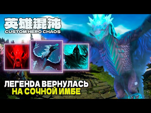 ЛЕГЕНДА ВОЗВРАЩАЕТСЯ — CUSTOM HERO CHAOS