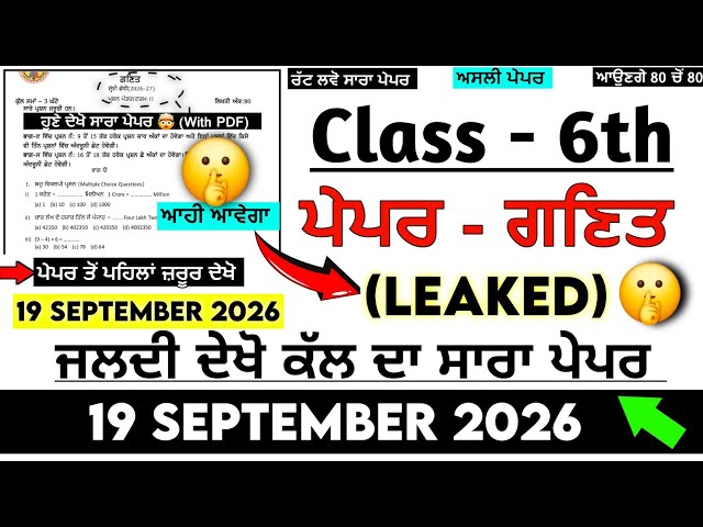 PSEB 6th Class Math (ਗਣਿਤ) Paper 2026 September | Solved | PSEB 6th Class Math Real Paper 19.9.2026