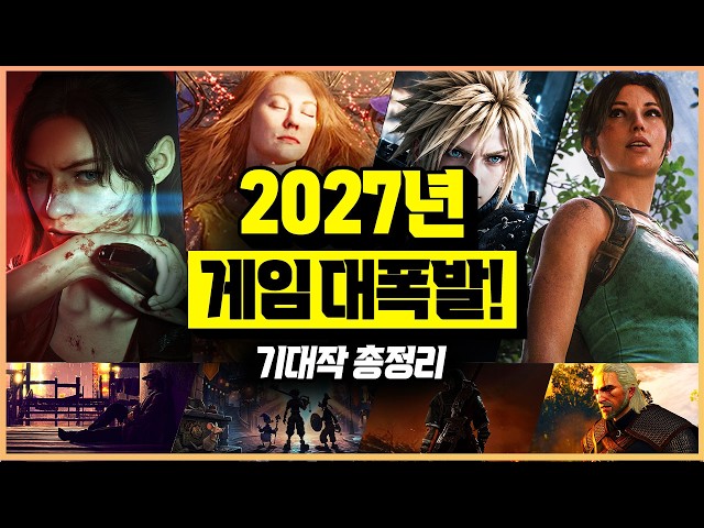 2027 Upcoming Game Releases: Top 30 Must-Play Titles You Can't Miss