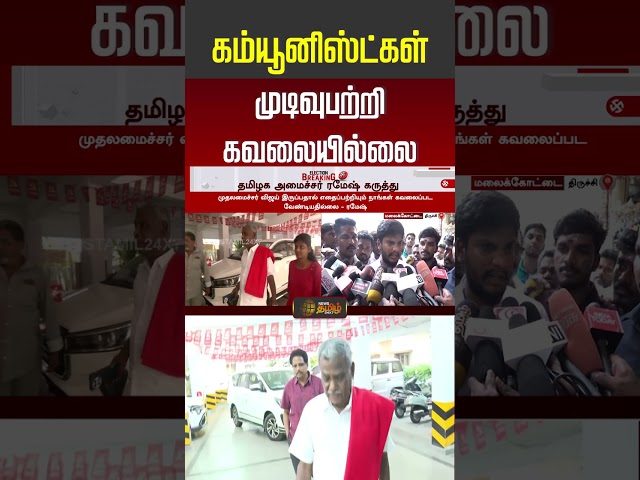 CPM சண்முகம் அறிவிப்பு - அமைச்சர் ரமேஷ் அதிரடி பதில் |  MinisterRamesh | Tvk | PoliticalNews