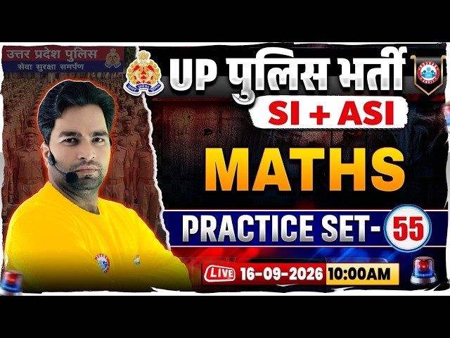 UP Police SI/ASI Maths Classes | UP Police SI/ASI Maths Practice Set 55 | UP ASI Maths MCQs