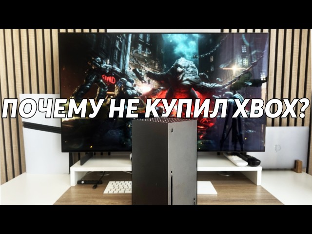 Почему я до сих пор на PS5? | И почему не купил новый Xbox Series X?