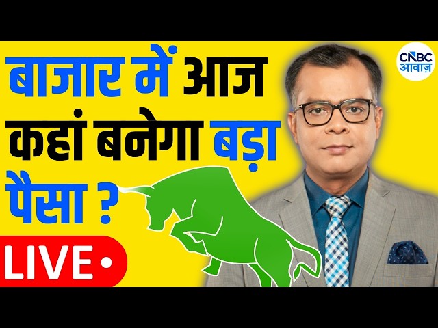 Stock Market Updates | Anuj Singhal | आज किन सेक्टर्स में बनेगा बड़ा पैसा? 10th Sept 2026 | NIFTY
