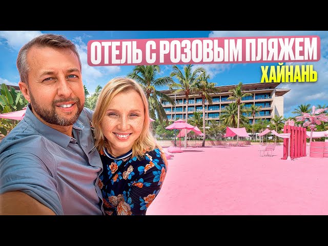 A hotel with a pink beach, Hainan Island, China. Hyatt Regency Tianli Bay 5*. Review by Pavel Geo...