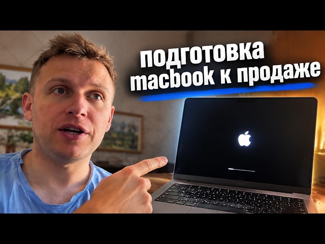 How to remove personal data from a MacBook before selling/preparing for sale