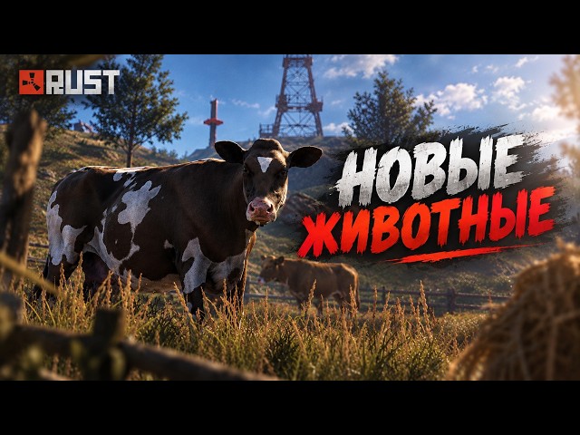 NEW ANIMALS! What's new in the Rust 2026 update? #rust #rust