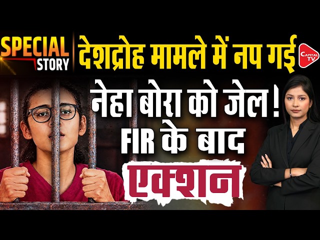 Neha Bora’s Bangladesh Remark Sparks Political Storm, BJP Targets Opposition | Capital TV