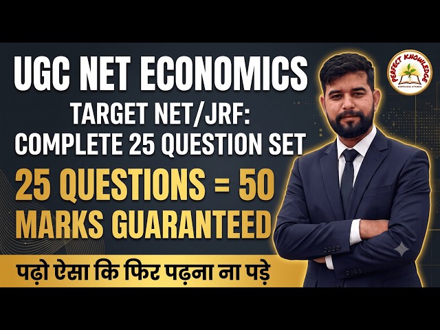 Micro Economics 25 Most Expected MCQs | With Full Step-by-Step Explanation | By Surender Kumar Sir