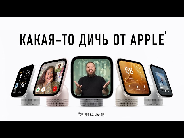 Секретная презентация Apple: дичь какая-то!