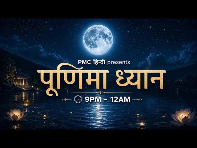 🔴 LIVE 3 hours Full Moon Meditation | Poornima | 26 September 2026 | 9PM - 12AM