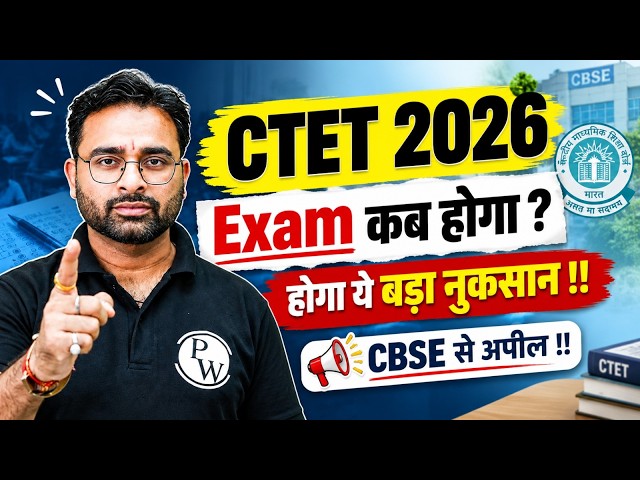 When is the CTET Exam 2026? | CTET Exam in December 2026? | Big Loss for CTET Aspirants! | CTET 2026