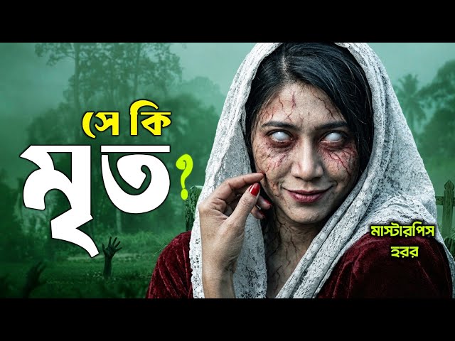 মালোশিয়ান মাস্টারপিস হরর | Misteri Dilaila Horror Movie Explained In Bangla | Cottage10