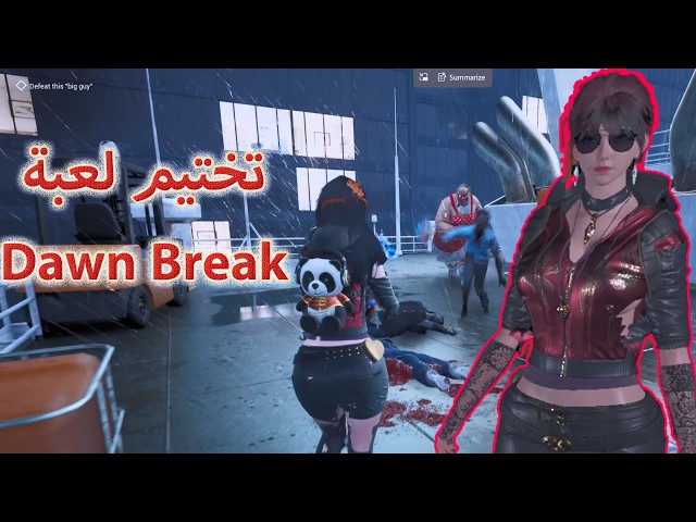بث تختيم لعبة  Dawn Break