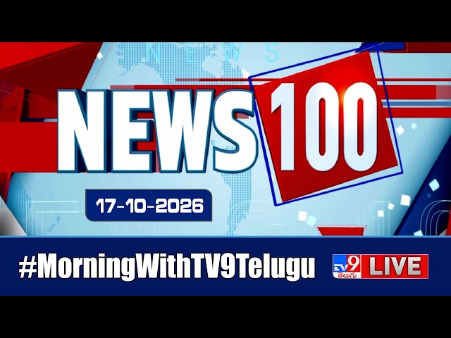 News 100 LIVE | Speed News | News Express | 17-10-2026 - TV9