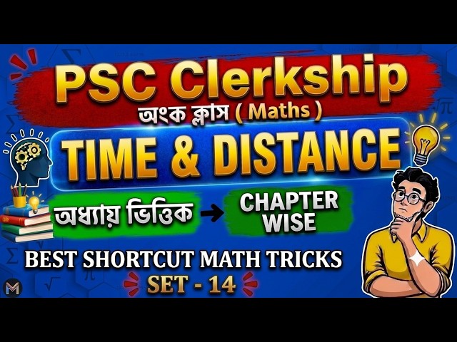 Time and Distance Shortcuts for PSC Clerkship & Kolkata Police Mains | Math Tricks by Hasnat