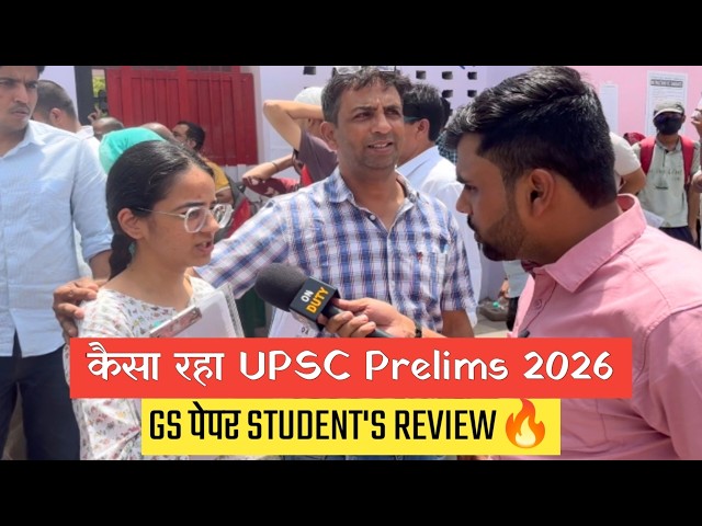 UPSC Prelims 2026🔥| कैसा रहा EXAM ? | UPSC Prelims 2026 Students Review|@DrishtiIASvideos