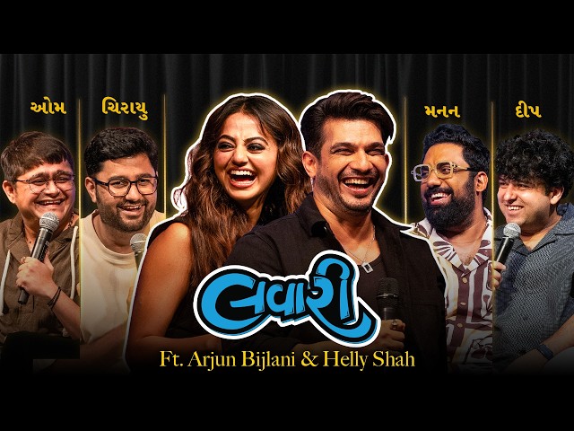 The Lavari Show Ep. 165 | ft. Helly Shah & Arjun Bijlani | The Comedy Factory