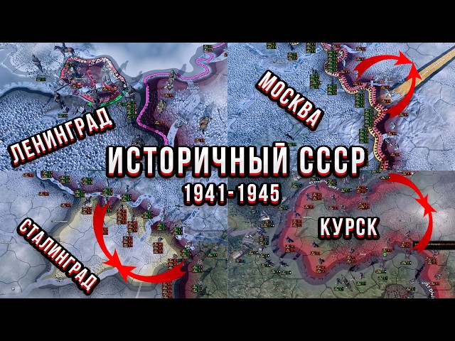 USSR 1941–1945: COMPLETELY HISTORICAL (ALMOST) | HOI4