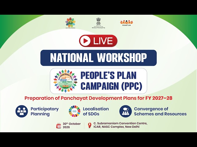 🔴 LIVE | National Workshop | People’s Plan Campaign | राष्ट्रीय कार्यशाला | जन योजना अभियान #MoPR