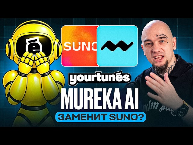 TESTING MUREKA: CAN IT REPLACE SUNO?
