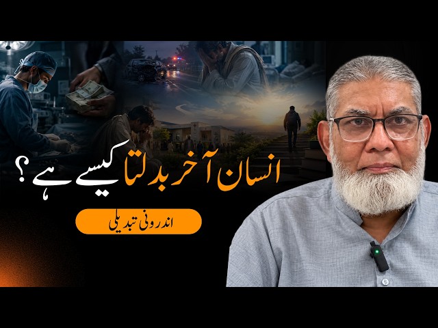 How to Change Your Life Before a Crisis Forces You To  | By Prof. Dr. Javed Iqbal