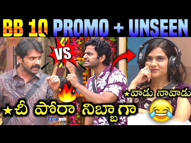 🚨Bigg Boss Season 10 Telugu Promo Troll | Day 43 | Star Maa | Rohit | Shalini | Trigun | 420 Trolls