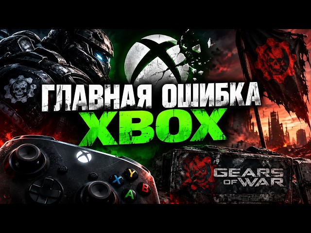 I WON'T FORGIVE XBOX FOR THIS…