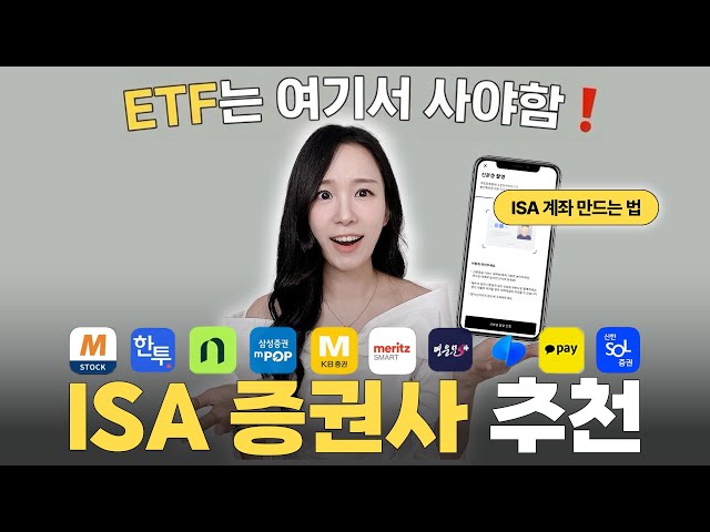 광고❌ ISA 증권사 추천 💰 ISA 계좌 개설부터 ETF 투자까지 따라해봐요