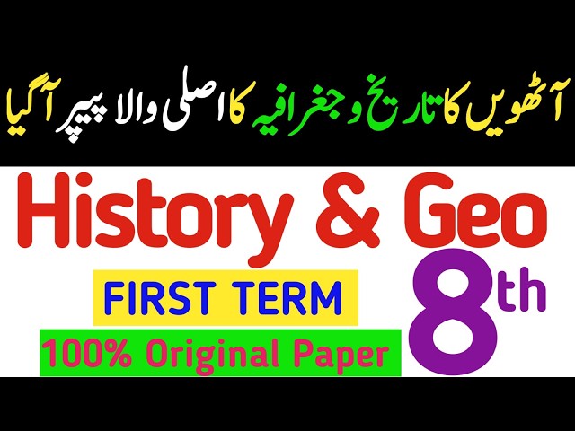 Class 8 History & Geography Paper First Term 2026 SBA |8th Class solved Geo Paper| Pectaa 1st term