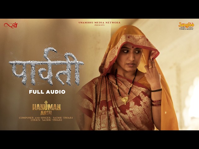 Parvati (Full Audio) | Jab Zid Pe Aa Gayi Parvati | Hanuman Ansh |Sadhu Tiwari |Parvati Parvati Song