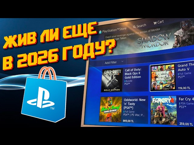PS3 PlayStation Store: Жив ли в 2026 году?