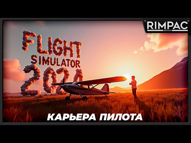 Microsoft Flight Simulator 2024 _ Карьера пилота _ Часть 1 _ Лицензии и первые деньги!