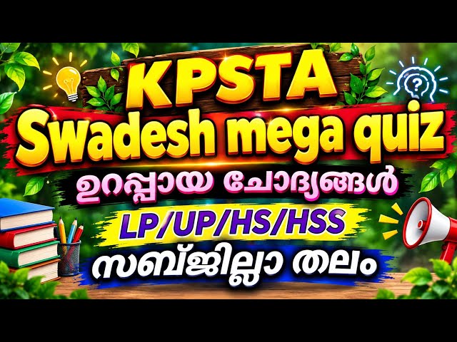 KPSTA Swadesh mega quiz in malayalam 2026/Subdistrict level /UP/LP/HS/HSS