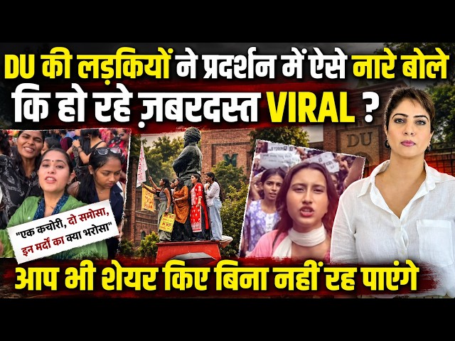 DU की लड़कियों के ये नारे क्यों हैं इतने VIRAL ?