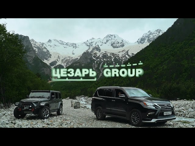 ICEGERGERT, A-THIS 52 — Цезарь group (Official Music Video)