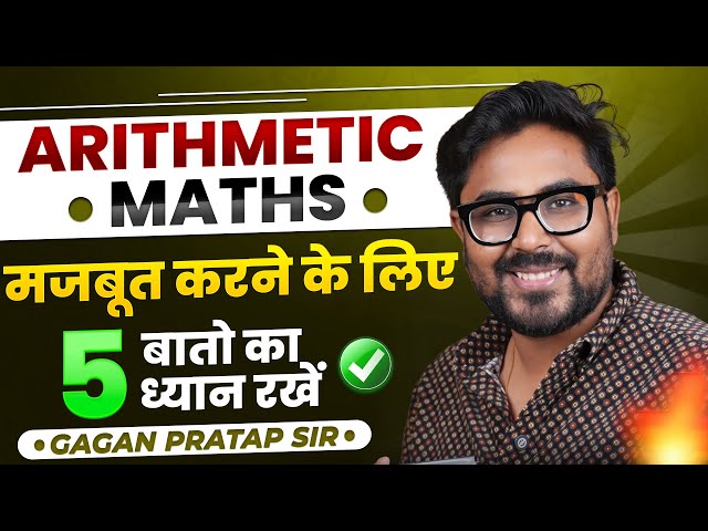 5 Golden Tips to Strengthen Arithmetic | Must Watch for SSC & Railway 🔥 Gagan Pratap Sir #ssc #cgl