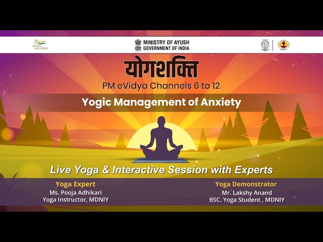 विषय:- चिंता का यौगिक प्रबंधन / Yogic Management of Anxiety
