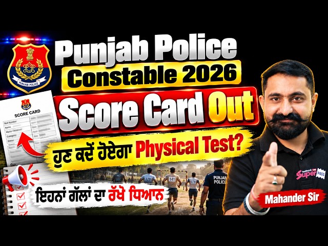 Punjab Constable Physical Test Date? | Score Card OUT | Punjab Police Constable New Update Today