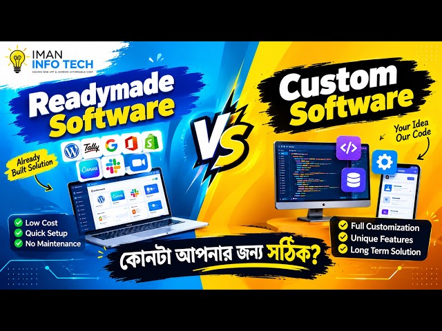 Readymade Software vs Custom Software — কোনটা আপনার Business-এর জন্য সঠিক?