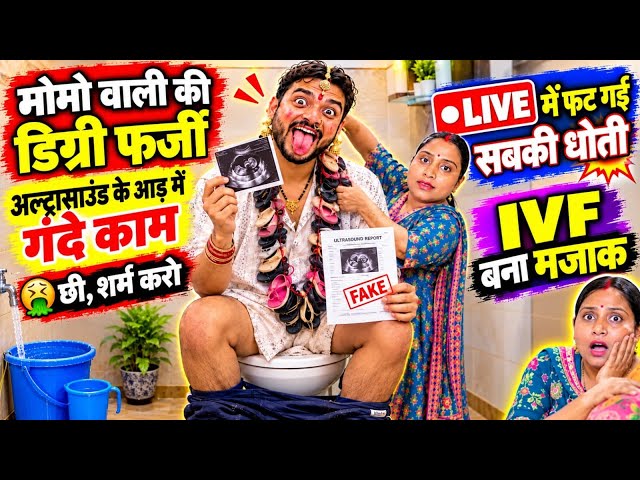 Farji डिग्री का हुआ खुलासा @nehaashishtiwari @Anshushubham99 @kaminisingh755 @snappygirls02 