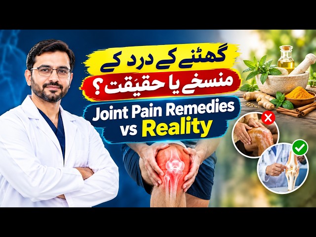 Joint Pain Remedies vs. Reality | Do Home Remedies Really Work? | Complete Urdu Guide