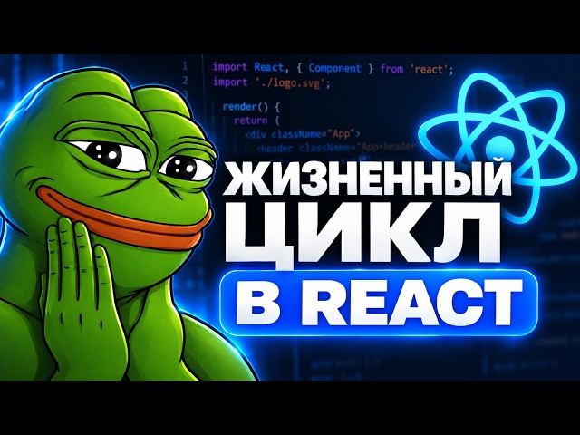 React Component Lifecycle | Everything You Need to Know for an Interview