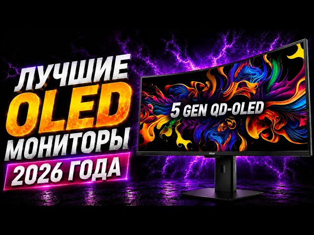BEST OLED MONITORS 2026 FINAL | 2026 OLED MONITOR MARKET BLAGO PC