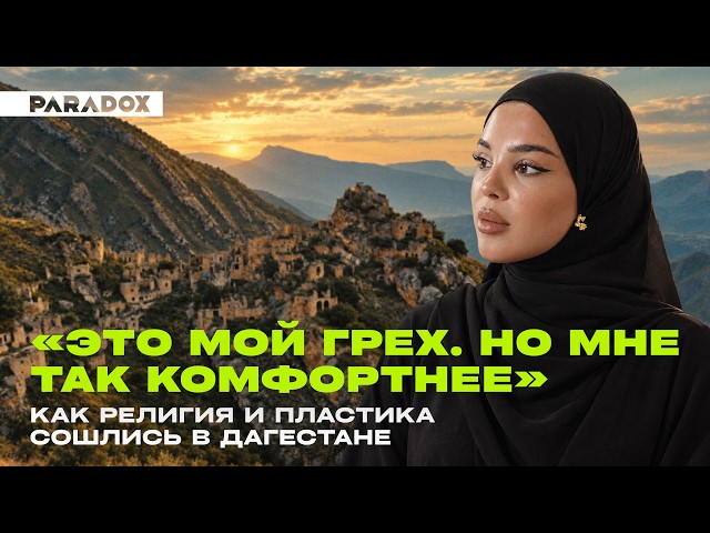 Why do they get ear surgeries, lip fillers, and hide their faces in Dagestan?