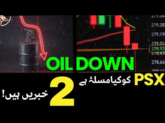 #psx | Crude Oil Down | What's problem with Stock Market |  2 Bad News #pakistanstockmarket