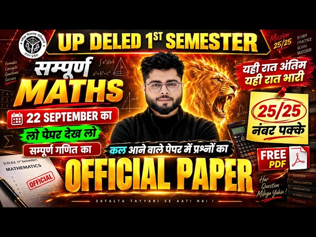VIRAL PAPER🔥 UP Deled 1st Semester Maths Marathon 22 Sep Official Paper सब यहीं से 🔥 | Shubham Sir