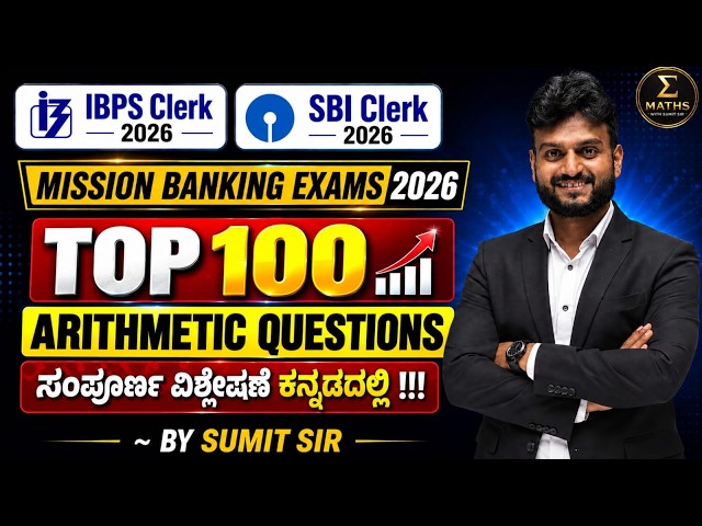 TOP 100 ARITHMETIC QUESTIONS II BPS CLERK & SBI CLERK 2026 || DAY 1II CLASS BY SUMIT SIR||