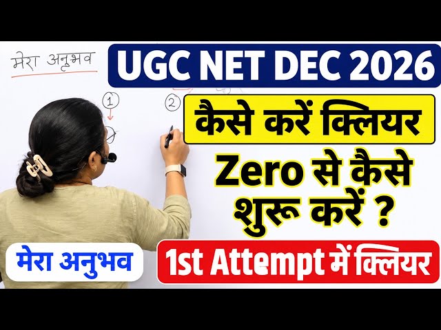 UGC NET Preparation Strategy 2026 | How to Clear JRF in Dec 2026 | UGC NET Preparation |