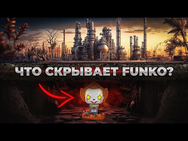 Что СКРЫВАЕТ Фанко Поп? Правдивая история