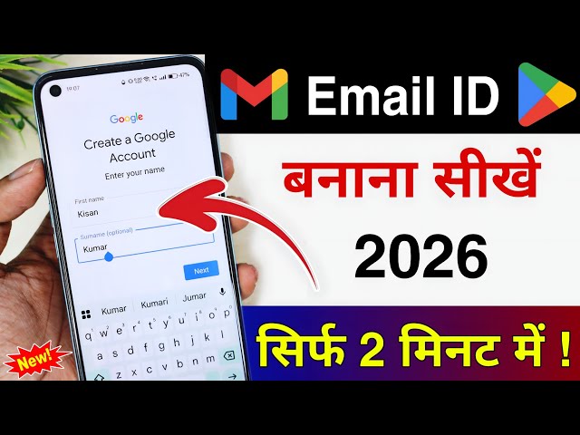 How to create an Email ID | How to create a new Email ID | How to create a Gmail ID